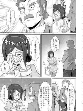 (C85) (同人誌) [ぽっぺんはいむ (紙石神井ゆべし)] ビッチナビッチ+おまけCG集 (ガンダムビルドファイターズ)_08_bicchinabitch_009