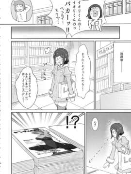 (C85) (同人誌) [ぽっぺんはいむ (紙石神井ゆべし)] ビッチナビッチ+おまけCG集 (ガンダムビルドファイターズ)_05_bicchinabitch_006