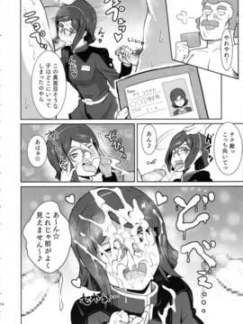 (C85) (同人誌) [ぽっぺんはいむ (紙石神井ゆべし)] ビッチナビッチ+おまけCG集 (ガンダムビルドファイターズ)_15_bicchinabitch_016