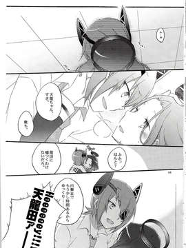 (C85) [にらたま(せきはら)] 天龍田定食おかわり!(艦隊これくしょん-艦これ-)_IMG_0034