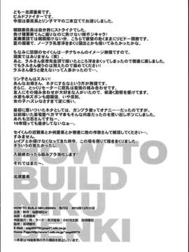 (C85) (同人誌) [秘密結社M (北原亜希)] HOW TO BUILD NIKUBENKI (ガンダムビルドファイターズ)_0033