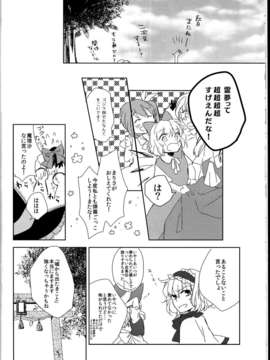 (C85) (同人誌) [Yonurime (yonu)] Nagareboshi no Tonari (Touhou Project)_C85Yonurime_016