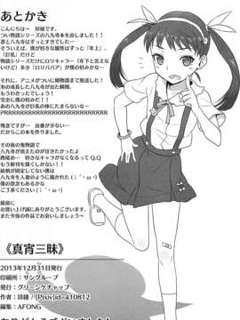 (C85) (同人誌) [グリーンケチャップ (珍緑)] 真宵三昧 (化物語)_scan0026