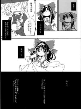 (C85) (同人誌) [AM-TIGER (Toran)] Sono Mukashi, Kanojo ni Hitsuyou datta Koto Yume (Touhou Project)_C85AM.TIGER_031