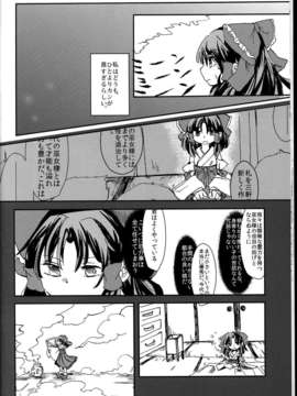 (C85) (同人誌) [AM-TIGER (Toran)] Sono Mukashi, Kanojo ni Hitsuyou datta Koto Yume (Touhou Project)_C85AM.TIGER_018