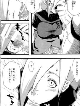 (C85) (同人誌) [からきし傭兵団 真雅 (たお, 砂原渉)] 仙人掌忍道2 (NARUTO -ナルト-)_scan0001_Combinednarutofinal_Copy_page_017