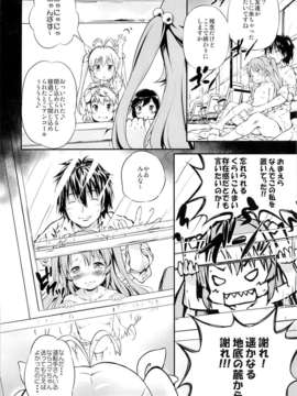 (C85) (同人誌) [Argyle◇checkとわんとんランド組合 (こまめ丸)] こまちゃんちっちゃくないよ! (のんのんびより)_14