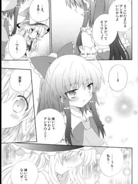 (C85) (同人誌) [Iroha (Oryuu Aya)] LOVE POTION (Touhou Project)_C85IrohaLove_Potion_017