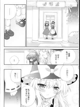 (C85) (同人誌) [Iroha (Oryuu Aya)] LOVE POTION (Touhou Project)_C85IrohaLove_Potion_016