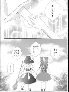 (C85) (同人誌) [Iroha (Oryuu Aya)] LOVE POTION (Touhou Project)_C85IrohaLove_Potion_020