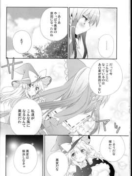 (C85) (同人誌) [Iroha (Oryuu Aya)] LOVE POTION (Touhou Project)_C85IrohaLove_Potion_018