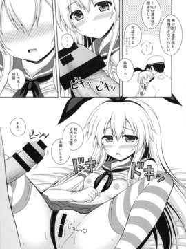 (C85) (同人誌) [I'm (ながな)] Rapid Stream (艦隊これくしょん -艦これ-)_11