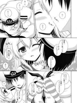 (C85) (同人誌) [I'm (ながな)] Rapid Stream (艦隊これくしょん -艦これ-)_05