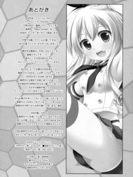 (C85) (同人誌) [I'm (ながな)] Rapid Stream (艦隊これくしょん -艦これ-)_20