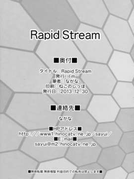 (C85) (同人誌) [I'm (ながな)] Rapid Stream (艦隊これくしょん -艦これ-)_21