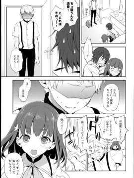 (C85) (同人誌) [ああ愛してる (たいしょう田中)] ハジメテウツウツ2 (ガッチャマンクラウズ)