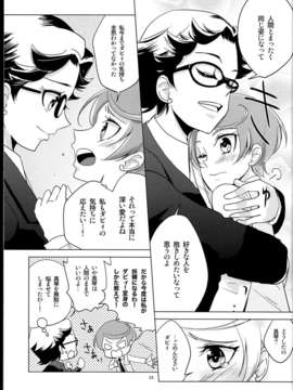 (C85) (同人誌) Fantastic Yuri Rhythm)ドキドキ百合キュア2_C85Fantastic_Yuri_Rhythm2_023