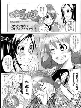 (C85) (同人誌) Fantastic Yuri Rhythm)ドキドキ百合キュア2_C85Fantastic_Yuri_Rhythm2_021