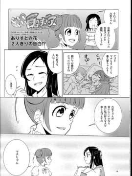 (C85) (同人誌) Fantastic Yuri Rhythm)ドキドキ百合キュア2_C85Fantastic_Yuri_Rhythm2_018