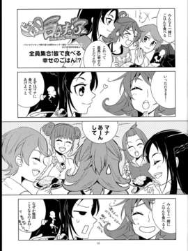 (C85) (同人誌) Fantastic Yuri Rhythm)ドキドキ百合キュア2_C85Fantastic_Yuri_Rhythm2_013