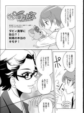 (C85) (同人誌) Fantastic Yuri Rhythm)ドキドキ百合キュア2_C85Fantastic_Yuri_Rhythm2_022