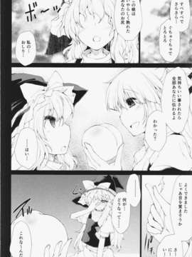 (C85) (同人誌) [IncluDe (ふぅりすと)] Love Magic (東方Project)_09