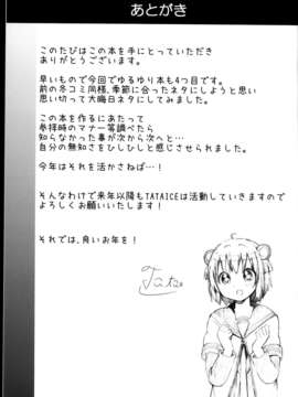 (C85) (同人誌) (TATAICE)ごーごーごらく部_C85TATAICE_025