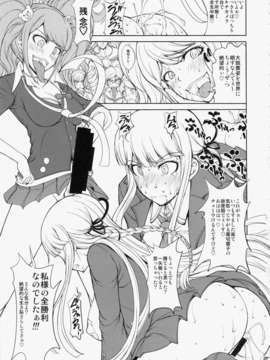 (C85) (同人誌) [眞嶋堂 (まとう)] 江ノ島先生の超絶望的絶頂授業 (ダンガンロンパ)_enoshimasensei_005