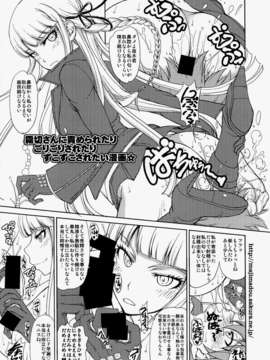 (C85) (同人誌) [眞嶋堂 (まとう)] 江ノ島先生の超絶望的絶頂授業 (ダンガンロンパ)_paper_001