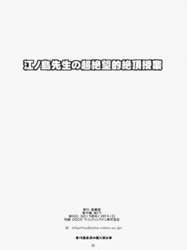 (C85) (同人誌) [眞嶋堂 (まとう)] 江ノ島先生の超絶望的絶頂授業 (ダンガンロンパ)_enoshimasensei_022