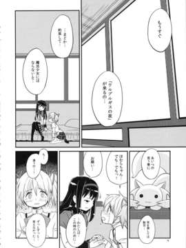 (C85) (同人誌) [ガジェット工房 (A-10)] 少女は靴下とタイツで武装する (魔法少女まどかマギカ)_syoujoha_018