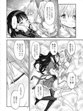 (C85) (同人誌) [ガジェット工房 (A-10)] 少女は靴下とタイツで武装する (魔法少女まどかマギカ)_syoujoha_056