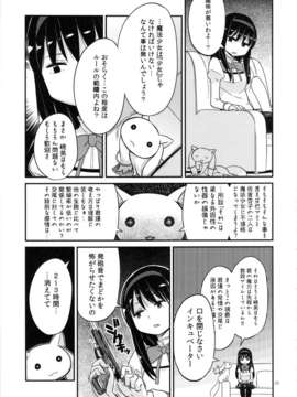 (C85) (同人誌) [ガジェット工房 (A-10)] 少女は靴下とタイツで武装する (魔法少女まどかマギカ)_syoujoha_029