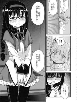 (C85) (同人誌) [ガジェット工房 (A-10)] 少女は靴下とタイツで武装する (魔法少女まどかマギカ)_syoujoha_031