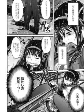 (C85) (同人誌) [ガジェット工房 (A-10)] 少女は靴下とタイツで武装する (魔法少女まどかマギカ)_syoujoha_076