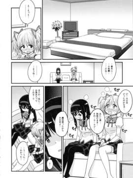 (C85) (同人誌) [ガジェット工房 (A-10)] 少女は靴下とタイツで武装する (魔法少女まどかマギカ)_syoujoha_028