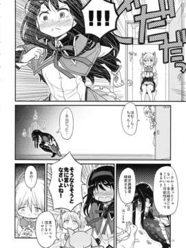 (C85) (同人誌) [ガジェット工房 (A-10)] 少女は靴下とタイツで武装する (魔法少女まどかマギカ)_syoujoha_020