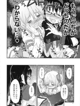 (C85) (同人誌) [ガジェット工房 (A-10)] 少女は靴下とタイツで武装する (魔法少女まどかマギカ)_syoujoha_046