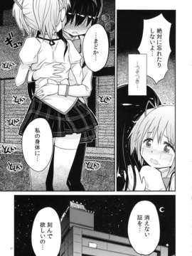 (C85) (同人誌) [ガジェット工房 (A-10)] 少女は靴下とタイツで武装する (魔法少女まどかマギカ)_syoujoha_027