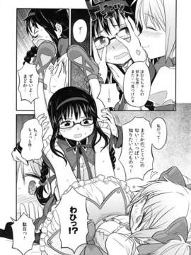 (C85) (同人誌) [ガジェット工房 (A-10)] 少女は靴下とタイツで武装する (魔法少女まどかマギカ)_syoujoha_037