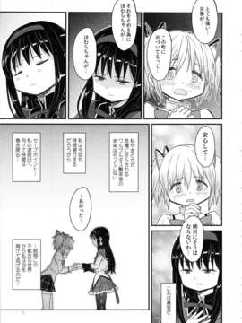 (C85) (同人誌) [ガジェット工房 (A-10)] 少女は靴下とタイツで武装する (魔法少女まどかマギカ)_syoujoha_017