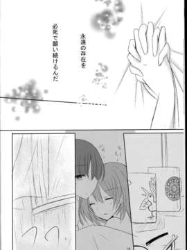 (C85) (同人誌) (どよんど)Not Eternity_C85Not_Eternity_018