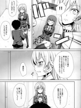 (C85) (同人誌) [Sugar Berry Syrup (クロエ)] えりな様は俺の性奴隷 (食戟のソーマ)_06