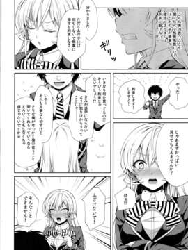 (C85) (同人誌) [Sugar Berry Syrup (クロエ)] えりな様は俺の性奴隷 (食戟のソーマ)_07