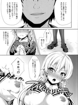 (C85) (同人誌) [Sugar Berry Syrup (クロエ)] えりな様は俺の性奴隷 (食戟のソーマ)_08