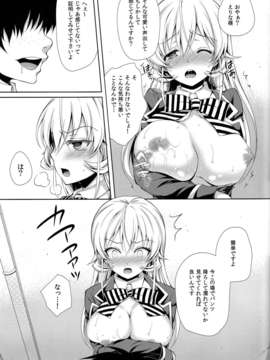 (C85) (同人誌) [Sugar Berry Syrup (クロエ)] えりな様は俺の性奴隷 (食戟のソーマ)_10