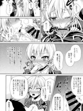 (C85) (同人誌) [Sugar Berry Syrup (クロエ)] えりな様は俺の性奴隷 (食戟のソーマ)_17