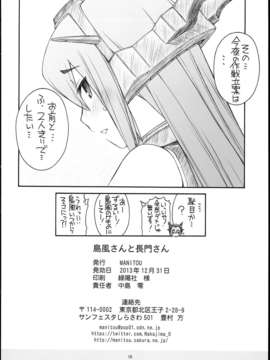 (C85) (同人誌) [MANITOU (中島零)] 島風さんと長門さん (艦隊これくしょん-艦これ-)_0017