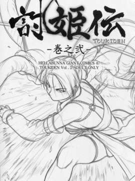 (C85) (同人誌)（C85）[へらぶな（いるまかみり）]討姫伝巻之壱卷（デッドオアアライブ）_T003