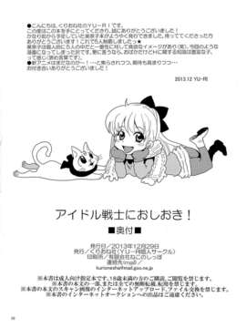 (C85) (同人誌) [くりおね社 (YU-RI)] アイドル戦士におしおき! (セーラームーン)_24